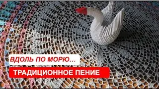 Вдоль по морю...