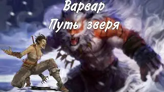 Barbarian subclass Path of the Beast
