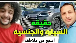 ملاطف حميدي وحقيقه استلامه سياره لكزز وجنسيه قطريه وراتب خمسه الف دولار شهرياً من امير قطر