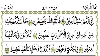 parah ( 19 ) part ( 3 ) #quran  @islamicstudio85
