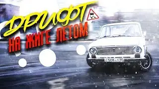 НА ЧТО СПОСОБНА ЖИГА ЛЕТОМ?! | Какая тачка подойдет для летнего дрифта | Эльдар Б.