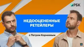 Недооцененные ритейлеры: JD.com, Groupon, Bath & Body Works