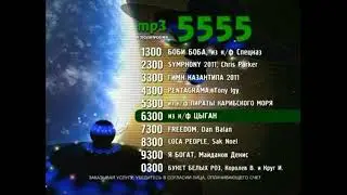 Реклама 5555 код 1300 2011