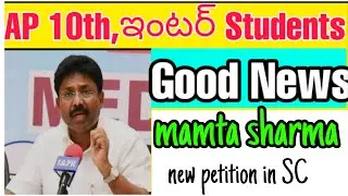 AP Intermediate exams2021//Cancel Ap Intermediate exams2021//Cancel Ap board exams// mamtasharma//