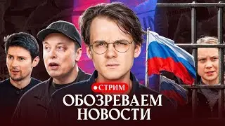 День России / Марш справедливости Маска / Дуров - конторский? / США в огне / В твиттере опять шуе