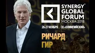 SYNERGY GLOBAL FORUM 2018 МОСКВА