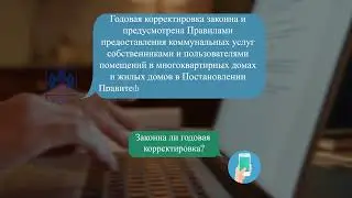 Ежегодная корректировка по отоплению