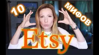 Разоблачение 10 Мифов Etsy