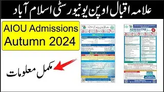 AIOU Admissions Autumn 2024 | AIOU Phase-1 Admissions Autumn 2024 | AIOU Admissions Autumn 2024