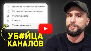 99% YouTube Каналов Совершают Эту Ошибку!