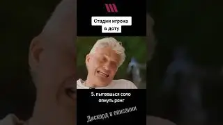 ТИНЬКОФФ О СТАДИЯХ ДОТЫ