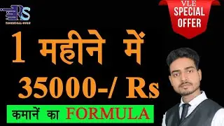 ₹30-35 हज़ार हर महीने Earn From Account Open ｜How to Earn Money From Account open By Rs technical