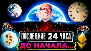ЭТО СЛОМАЕТ ВСЕ СЦЕНАРИИ ПО БИТКОИНУ! БЕЗУМИЕ НА РЫНКЕ КРИПТОВАЛЮТ НАЧНЕТСЯ В ЛЮБУЮ МИНУТУ