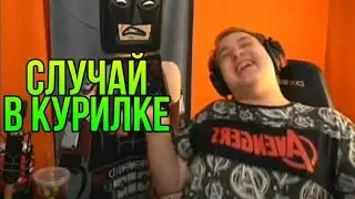 ПЯТЁРКА ПРО СЛУЧАЙ КУРИЛКЕ В УНИВЕРЕ