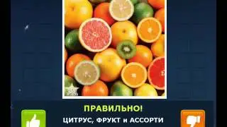 ОТВЕТЫ игра 