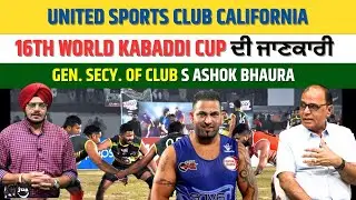 United Sports Club California's 16th World Ka﻿baddi Cup ਦੀ ਜਾਣਕਾਰੀ | Jalwe Jaggi De | Jus Tv