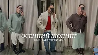 Шопинг влог: LIME в ГУМе! LOVE REPUBLIC, MAAG 