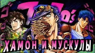 I watched the first three parts of JoJo so you don't have to
