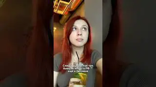 Как там бывший? #shorts #отношения #бывший
