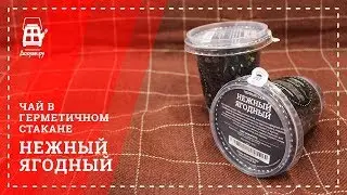 Нежный ягодный