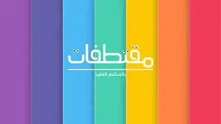 #خفايا