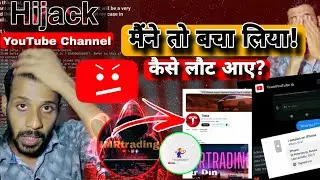 Hijack YouTube channel: | Recover hacked YouTube channel! |hacked YouTube channel कैसे लौट आए?