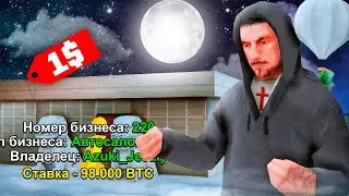 ВЫСТАВИЛ ТОПОВЫЙ БИЗНЕС на АУКЦИОН за *1$* на ARIZONA RP! 🤑 РАЗБОГАТЕЛ С АУКЦИОНА на АРИЗОНА РП