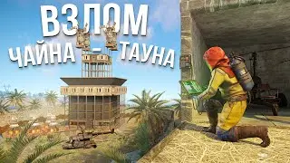 ЗАКАЗАЛ ВЗЛОМ ПАРОЛЯ за 5000 РУБЛЕЙ и Забрал у Китайского Клана 500 000 серы в Rust/Раст