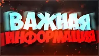 💎ОЧЕНЬ ВАЖНОЕ ВИДЕО💎