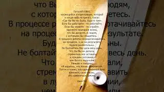 Мудрые цитаты (Д.Рон) 
