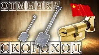 SKOROKHOD LOCKPICK - UNIVERSAL KEY