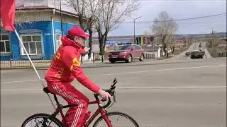 Тулун  Встречаю Первомай!