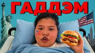 THE AMERICAN DREAM SYNDROME