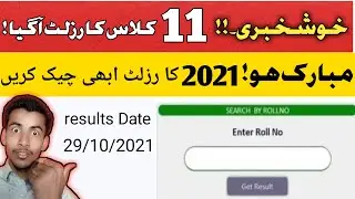 How to check 11th class results 2021 | 11th class ka results kasy check kary |