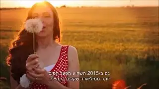 קריינות מפעל הפיס - אייל לוין