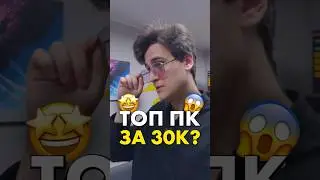 A 30,000 computer for everything? 
