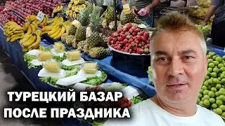 ПЕРВЫЙ ТУРЕЦКИЙ БАЗАР ПОСЛЕ ПРАЗДНИКА! Дома всё закончилось. Море фруктов на рынке! Июнь 2024 