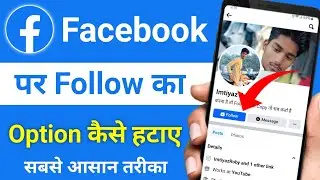 Facebook Par Follow Ka Option Kaise Hataye | Facebook Me Add Friend Ka Option Kaise Laye