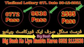 Thailand Lottery GTL First Single VIP Forcast Routine Formula Date 30-12-2021 ###