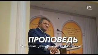 Непонятая людьми, но принятая Богом | Проповеди в Москве
