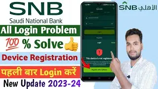 SNB Bank App Login Problem Solve ! SNB login Problem|Snb QuickPay login Problem | Snb App problem