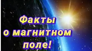 Правда ПРО ВОЗРАСТ ЗЕМЛИ и БУДУЩЕЕ нашей планеты!