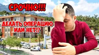 URGENT! SHOULD I HAVE THE SURGERY OR NOT?!