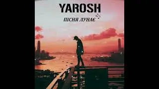Yarosh- Пісня лунає
