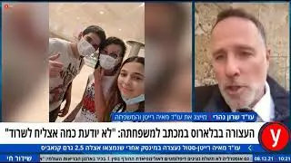 שרון נהרי ואחיה של מאיה רייטן, הישראלית שנעצרה בבלארוס, בראיון לחדשות Ynet