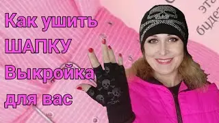 How to sew a hat. I'm making a pattern for us 😉