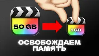 Раздуло проект Final Cut Pro X. Как уменьшить размер библиотеки. Все способы + скользкий метод