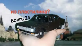 ✅Волга 24 КГб из пластилина !!! Своими руками!!! Для кого подарок?