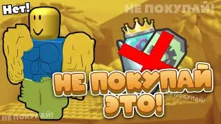 ❌НЕ Покупай ЭТО в БСС! Ошибки в Bee Swarm Simulator 2024🍯!