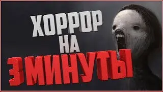 ХОРРОР ИГРА НА 3 МИНУТЫ ► Death Trips (ПЕРВЫЙ ВЗГЛЯД УЖАСЫ))